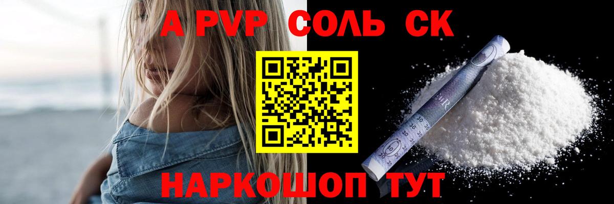 Alpha-PVP кристаллы  Альфа ПВП Соль  как найти закладки  Муром  Вход с VPN  APVP крисы CK 