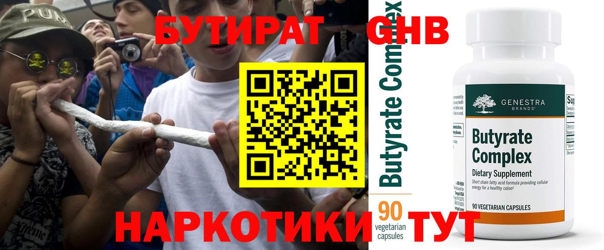 Бутират буратино Муром
