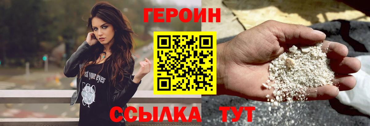 Героин белый Муром